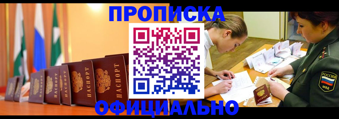 прописка паспорт в Геленджике