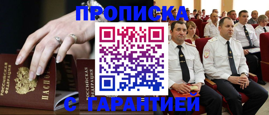 временная регистрация купить в Геленджике
