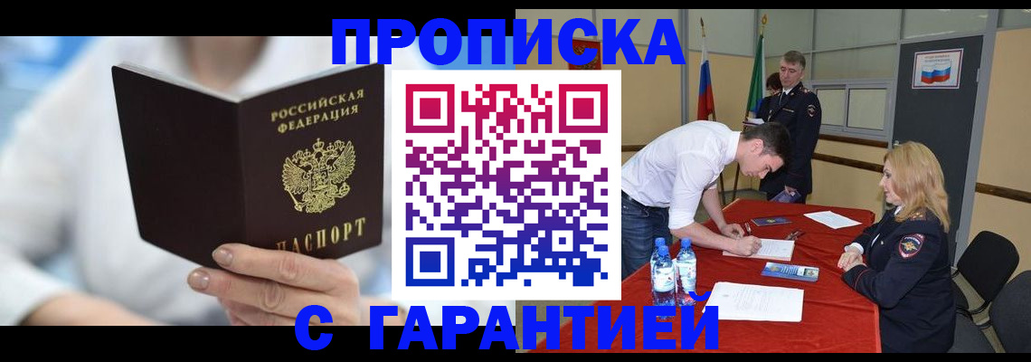 прописка для школы в Геленджике