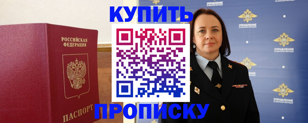 прописка от собственника в Геленджике